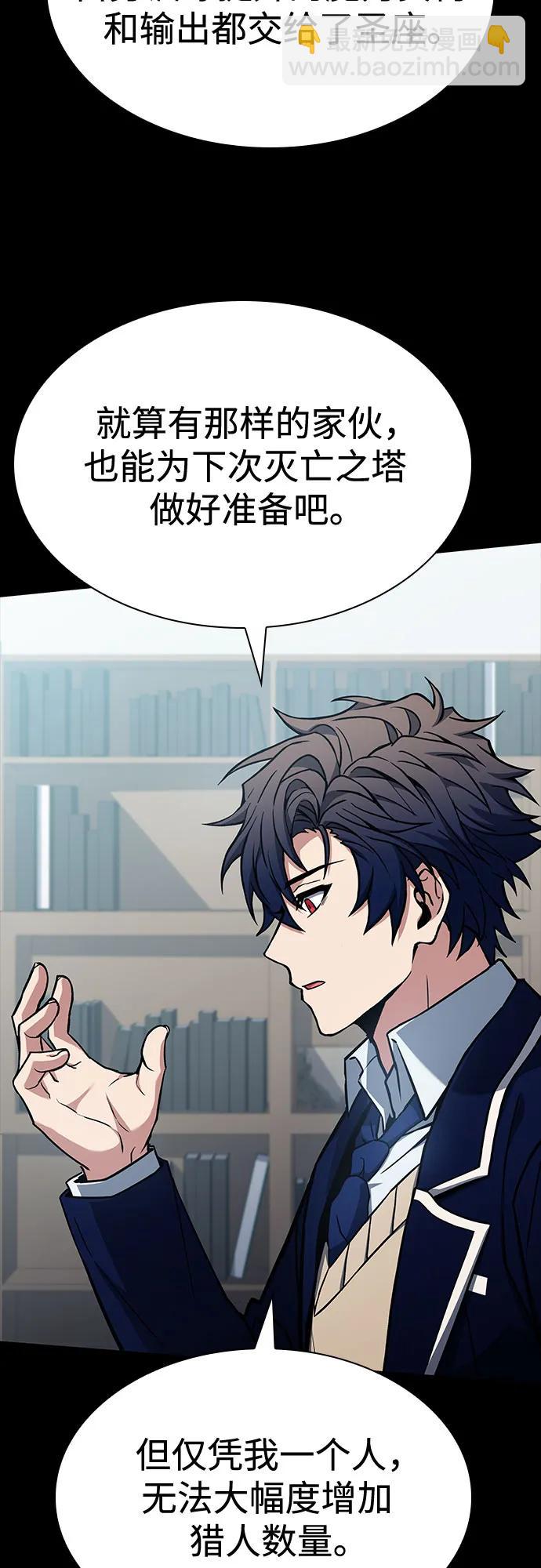 聖座們是我的弟子 - 第115話(2/2) - 1