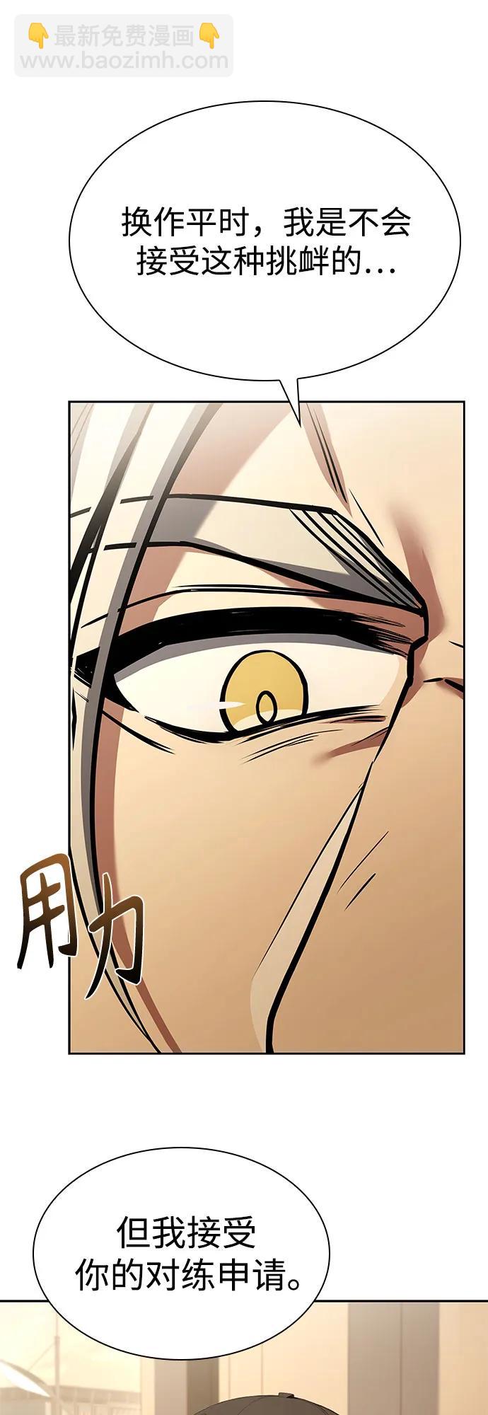 聖座們是我的弟子 - 第115話(1/2) - 7