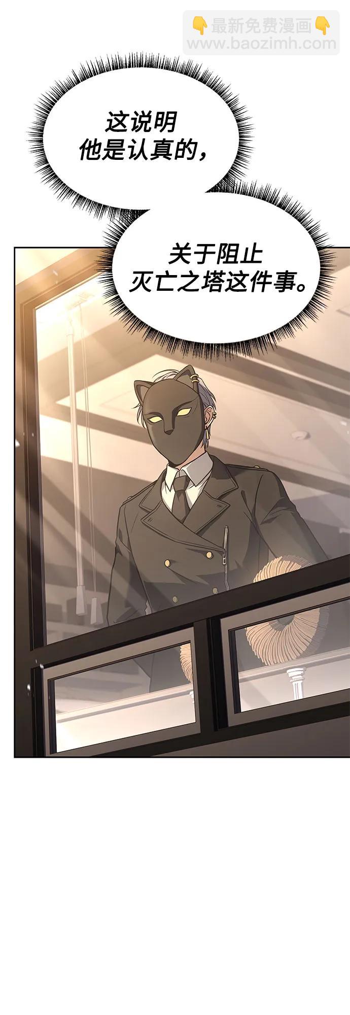 聖座們是我的弟子 - 第115話(2/2) - 2