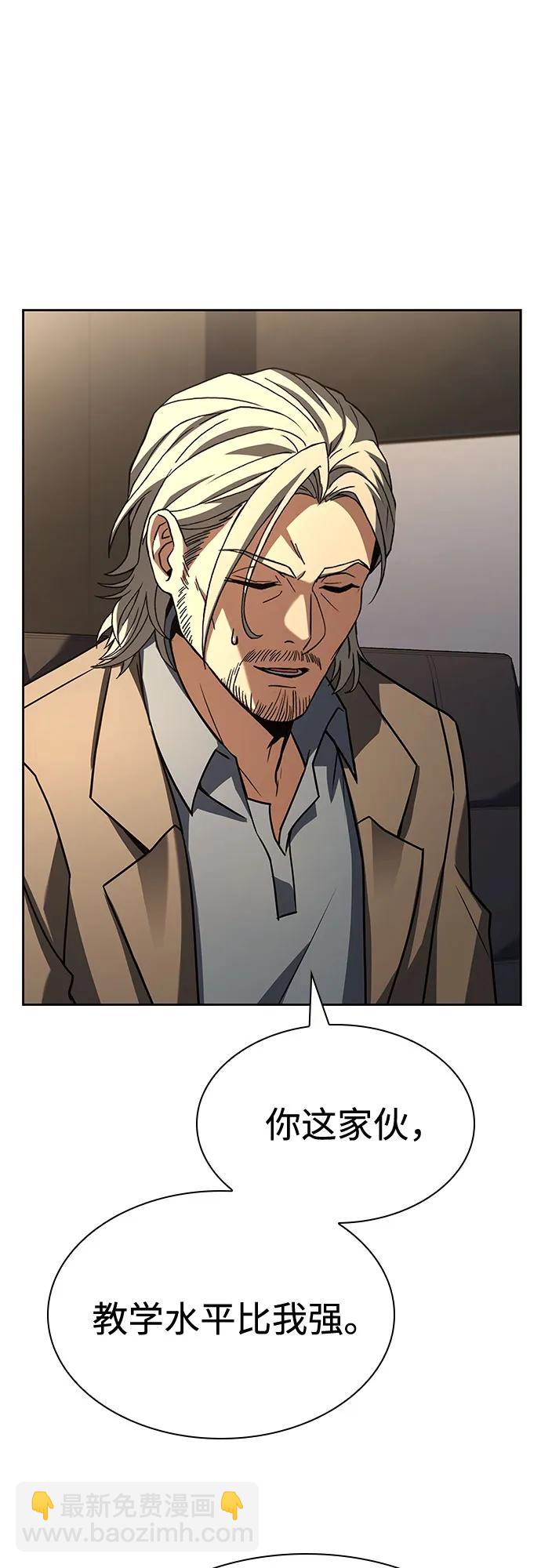 聖座們是我的弟子 - 第117話(1/2) - 3