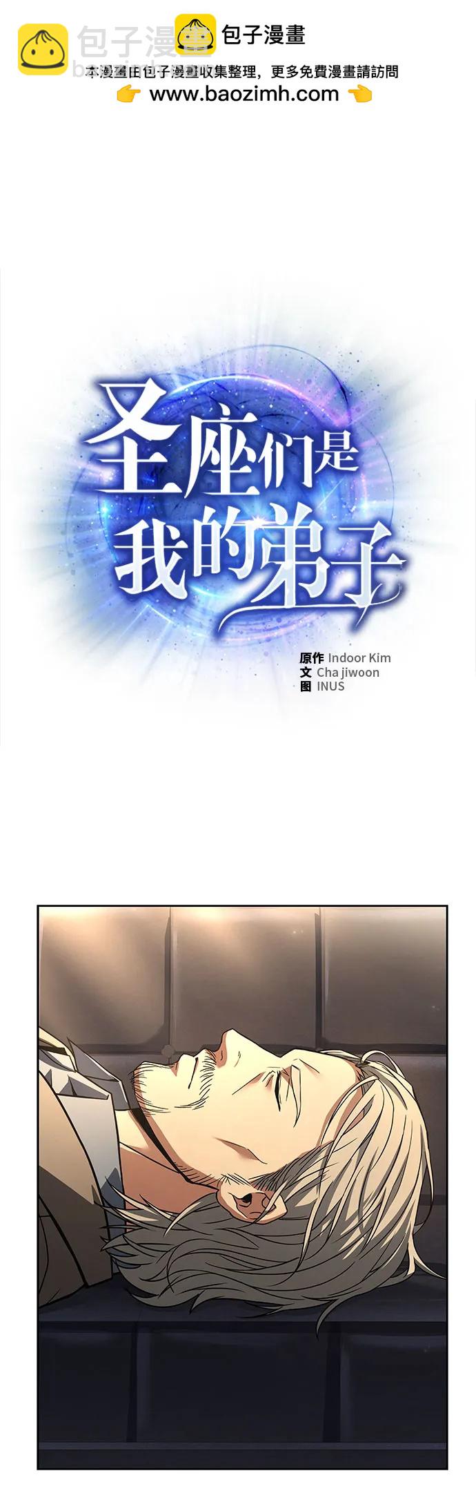 聖座們是我的弟子 - 第117話(1/2) - 2