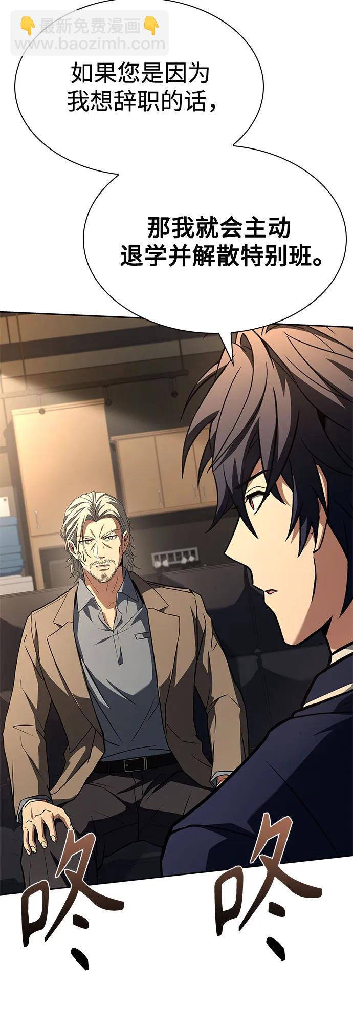 聖座們是我的弟子 - 第117話(1/2) - 7