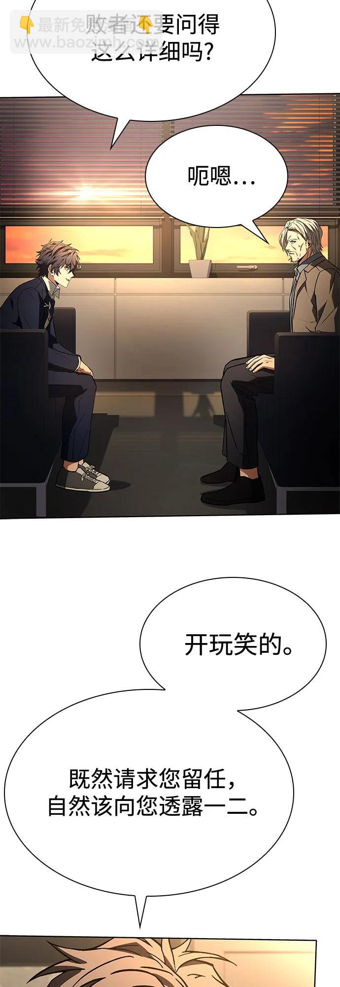 聖座們是我的弟子 - 第117話(1/2) - 3