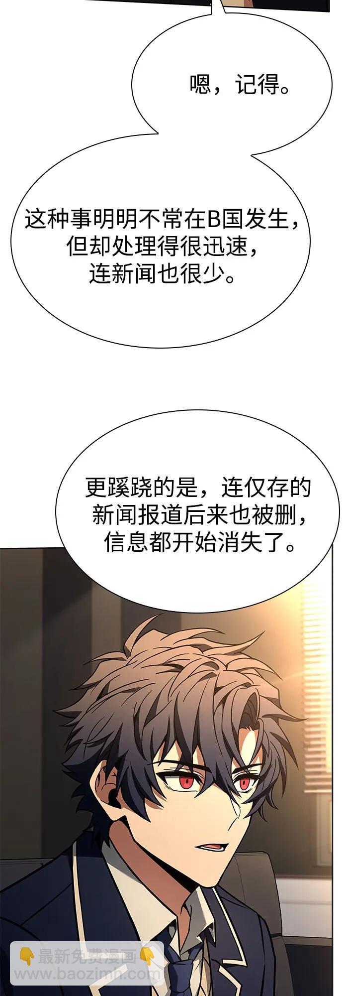 聖座們是我的弟子 - 第117話(1/2) - 7