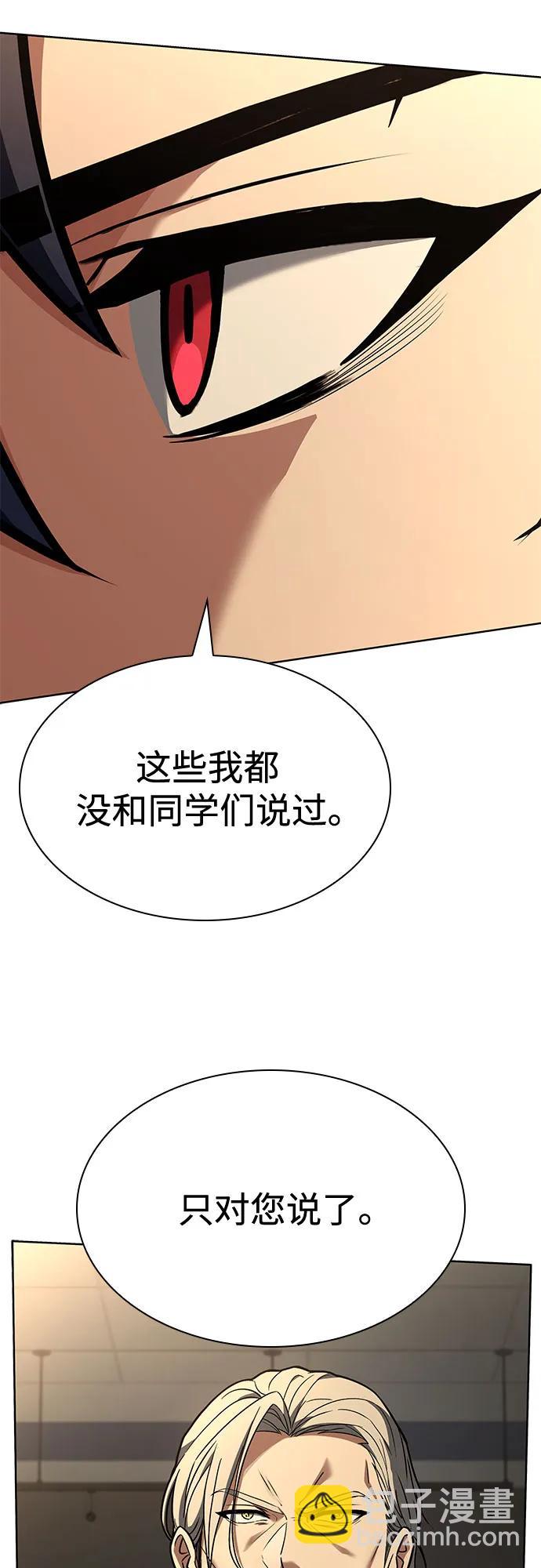 聖座們是我的弟子 - 第117話(1/2) - 3