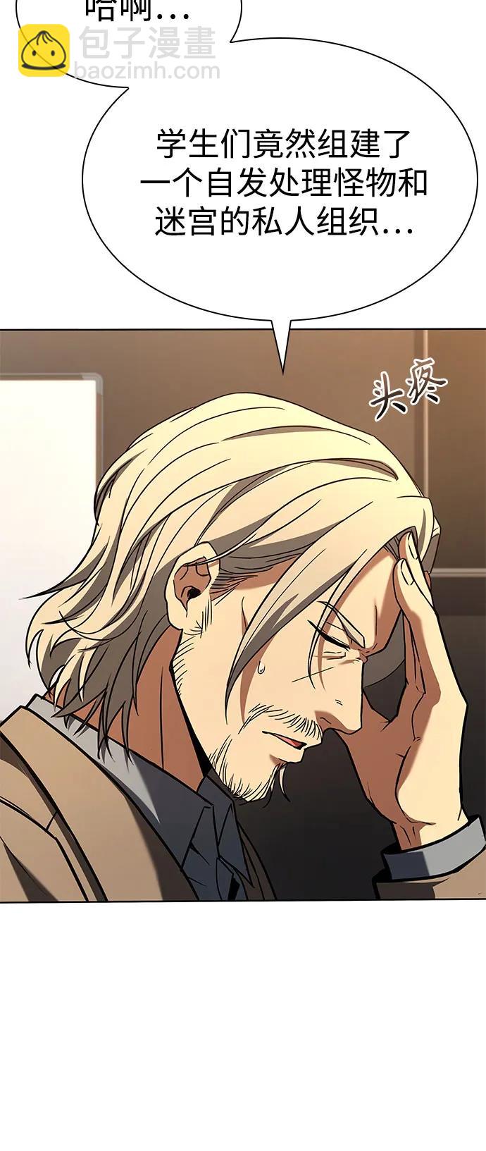 聖座們是我的弟子 - 第117話(1/2) - 7