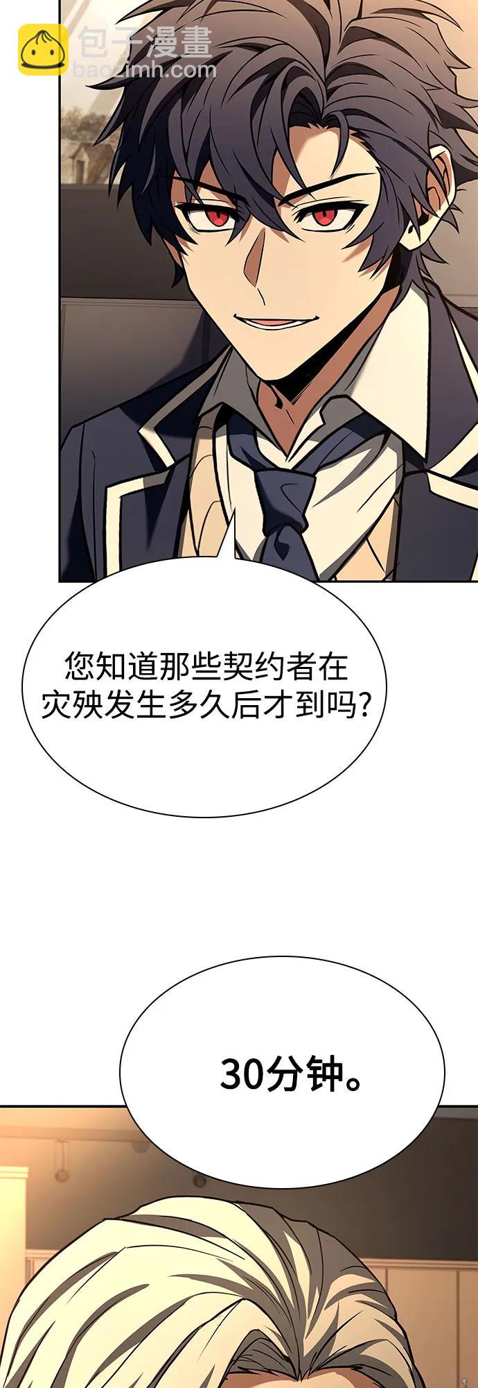 聖座們是我的弟子 - 第117話(1/2) - 1