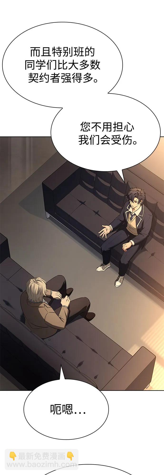 聖座們是我的弟子 - 第117話(1/2) - 4