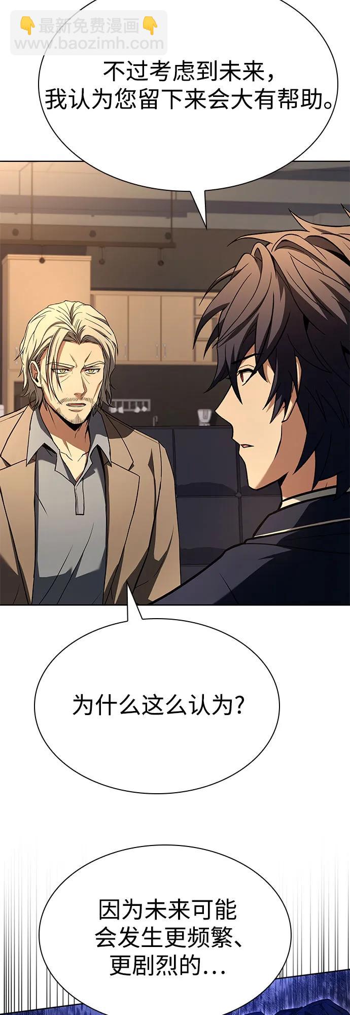 聖座們是我的弟子 - 第117話(1/2) - 5