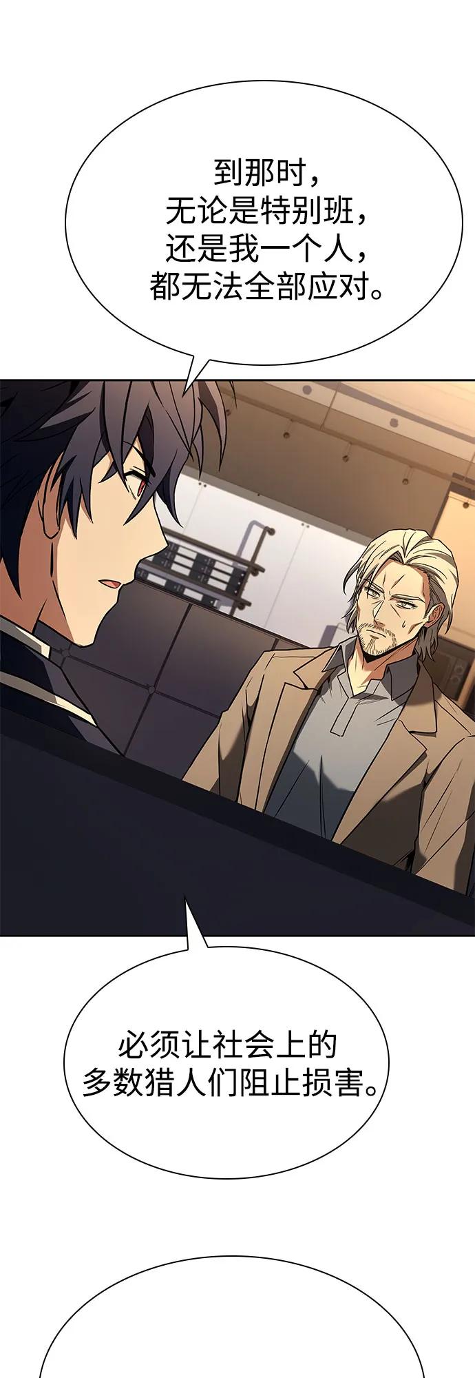 聖座們是我的弟子 - 第117話(1/2) - 7