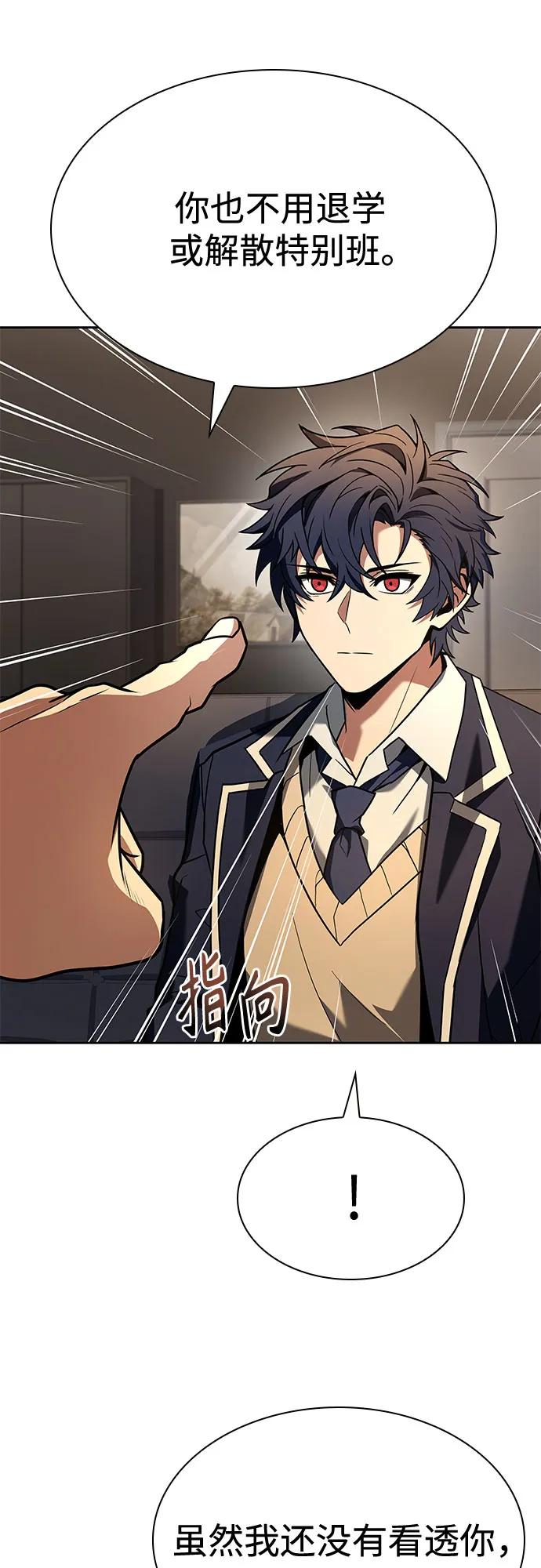 聖座們是我的弟子 - 第117話(2/2) - 3