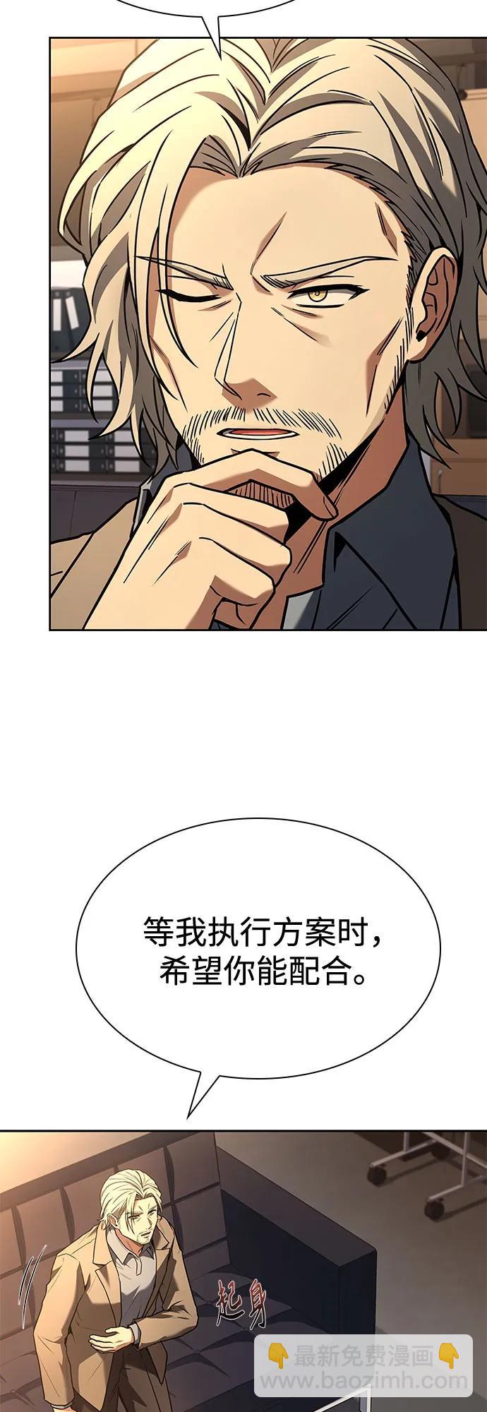 聖座們是我的弟子 - 第117話(2/2) - 2