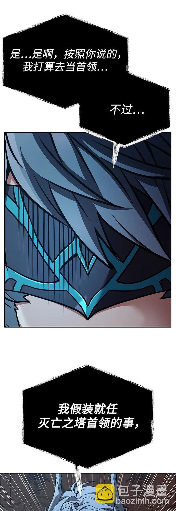 聖座們是我的弟子 - 第117話(2/2) - 3