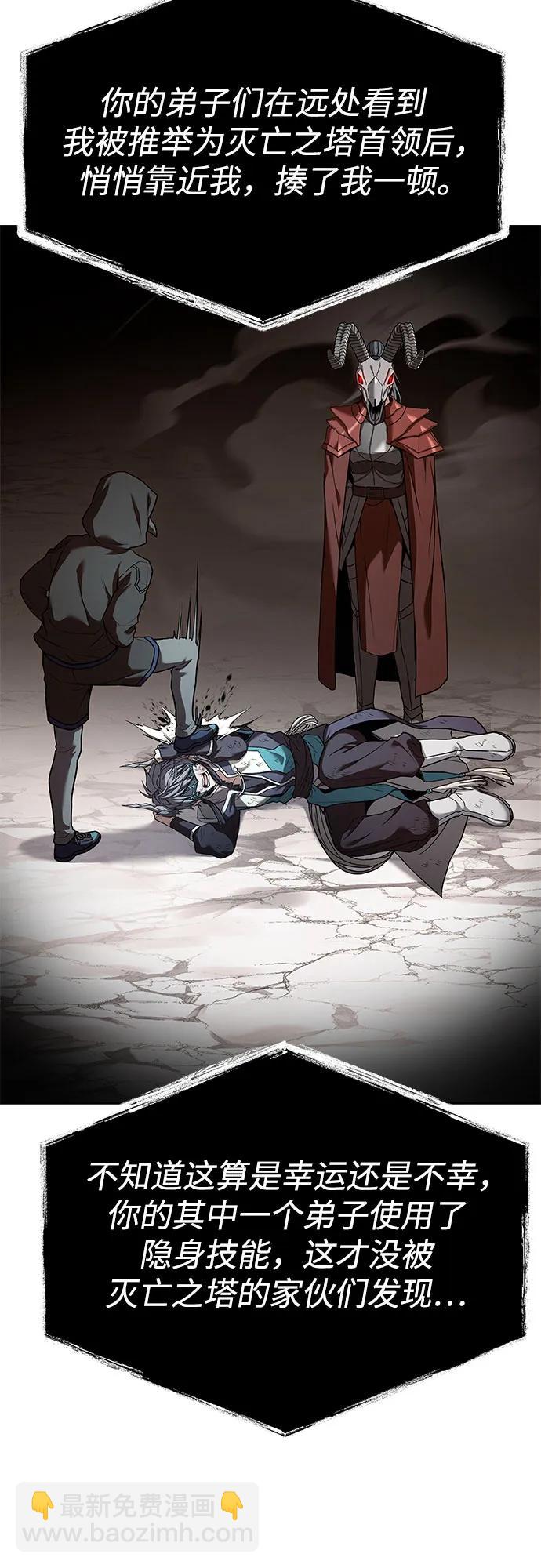 聖座們是我的弟子 - 第117話(2/2) - 6