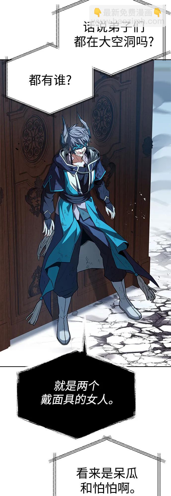 聖座們是我的弟子 - 第117話(2/2) - 2