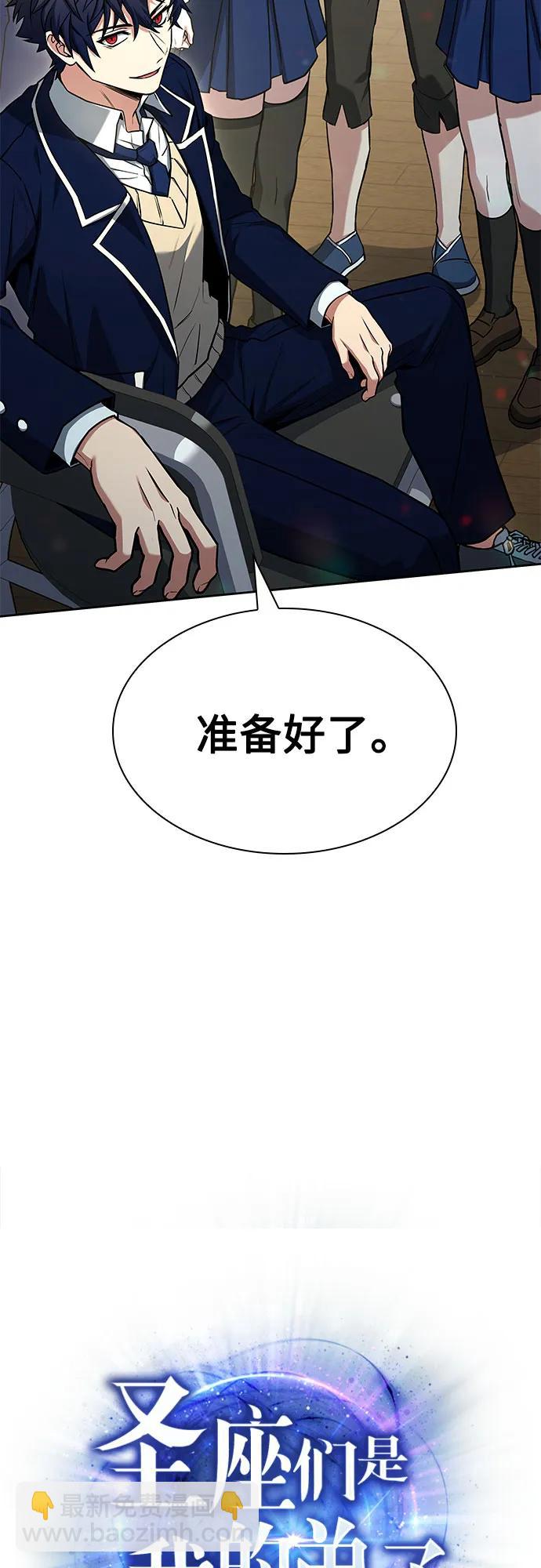 聖座們是我的弟子 - 第119話(1/2) - 2