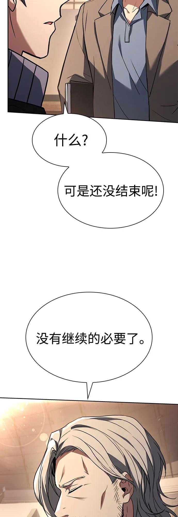 聖座們是我的弟子 - 第119話(1/2) - 1