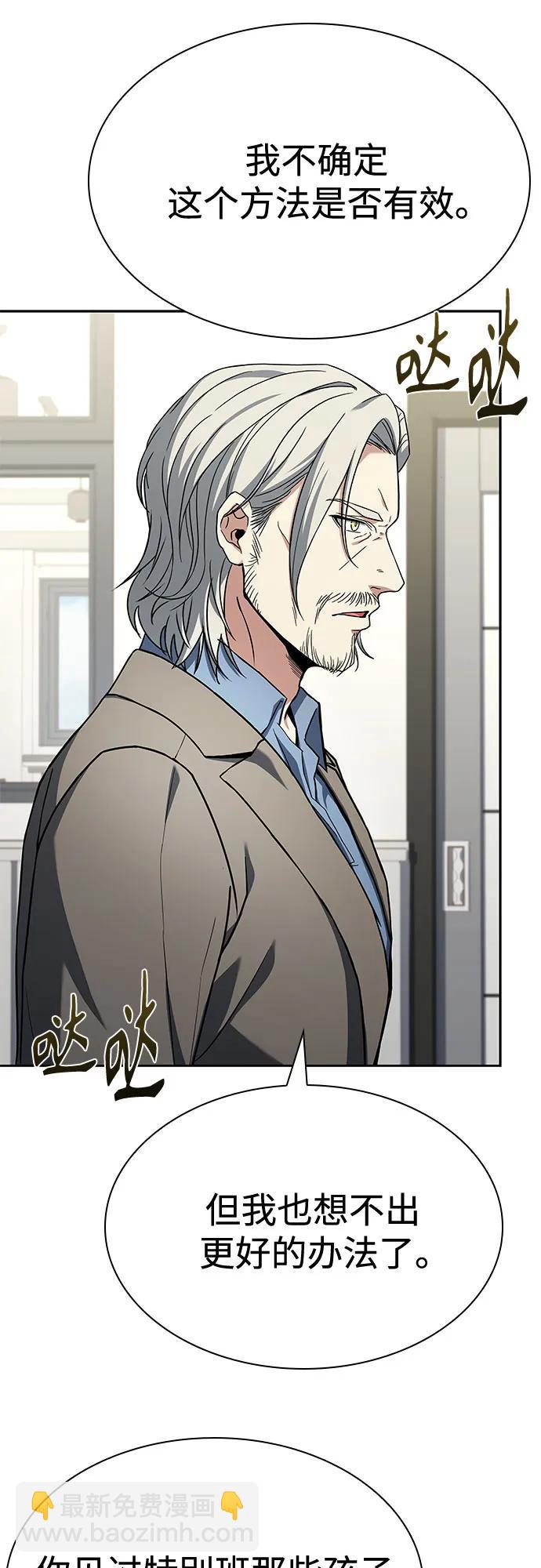 聖座們是我的弟子 - 第119話(1/2) - 4