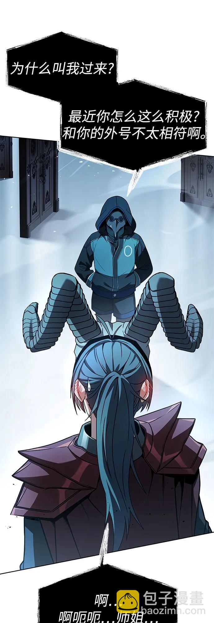 聖座們是我的弟子 - 第119話(1/2) - 8