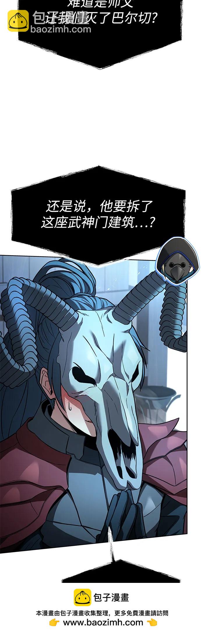 聖座們是我的弟子 - 第119話(1/2) - 2