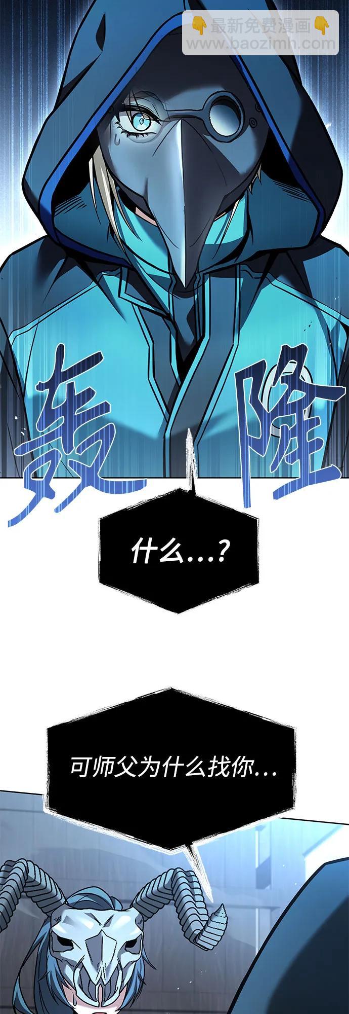 聖座們是我的弟子 - 第119話(2/2) - 1