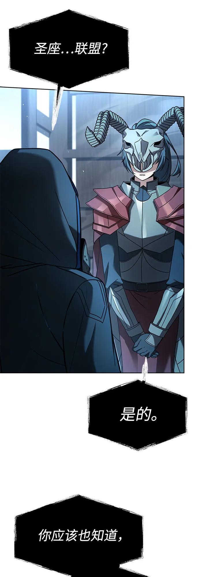 聖座們是我的弟子 - 第119話(2/2) - 2