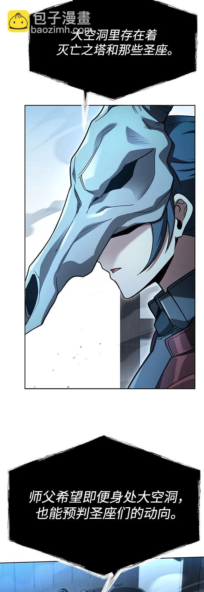 聖座們是我的弟子 - 第119話(2/2) - 3