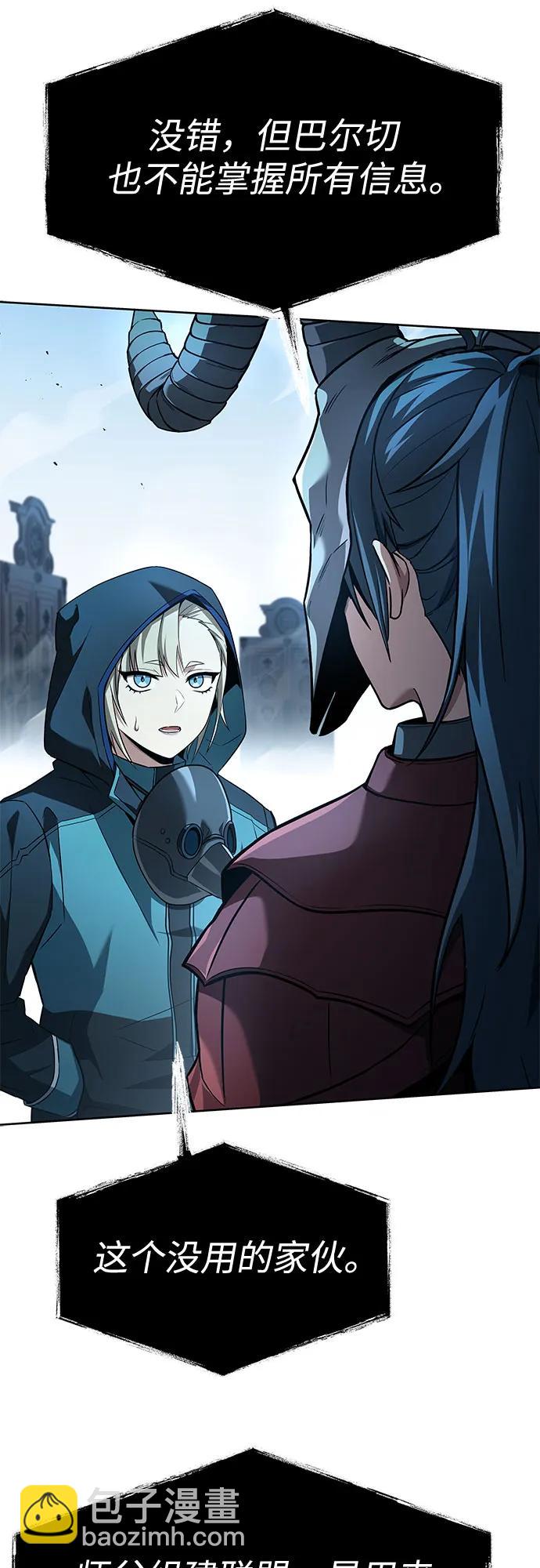 聖座們是我的弟子 - 第119話(2/2) - 5