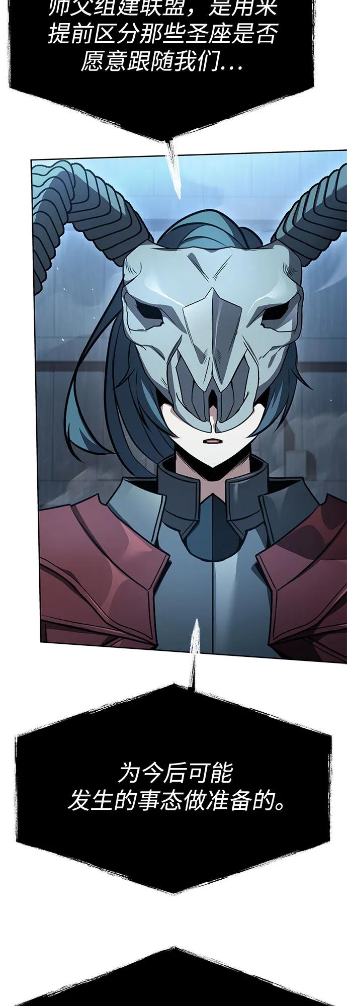 聖座們是我的弟子 - 第119話(2/2) - 6