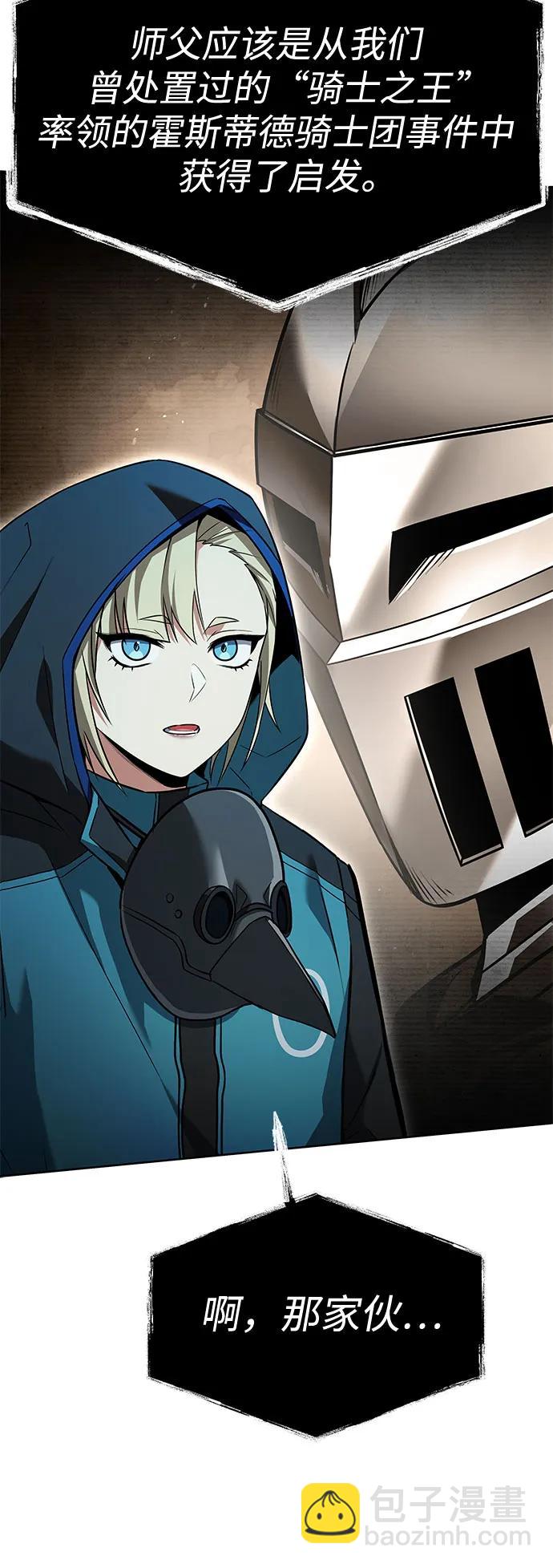 聖座們是我的弟子 - 第119話(2/2) - 1