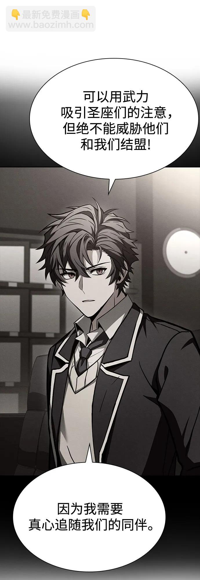 聖座們是我的弟子 - 第119話(2/2) - 3