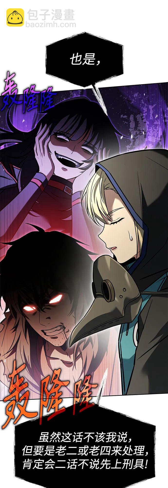 聖座們是我的弟子 - 第119話(2/2) - 5