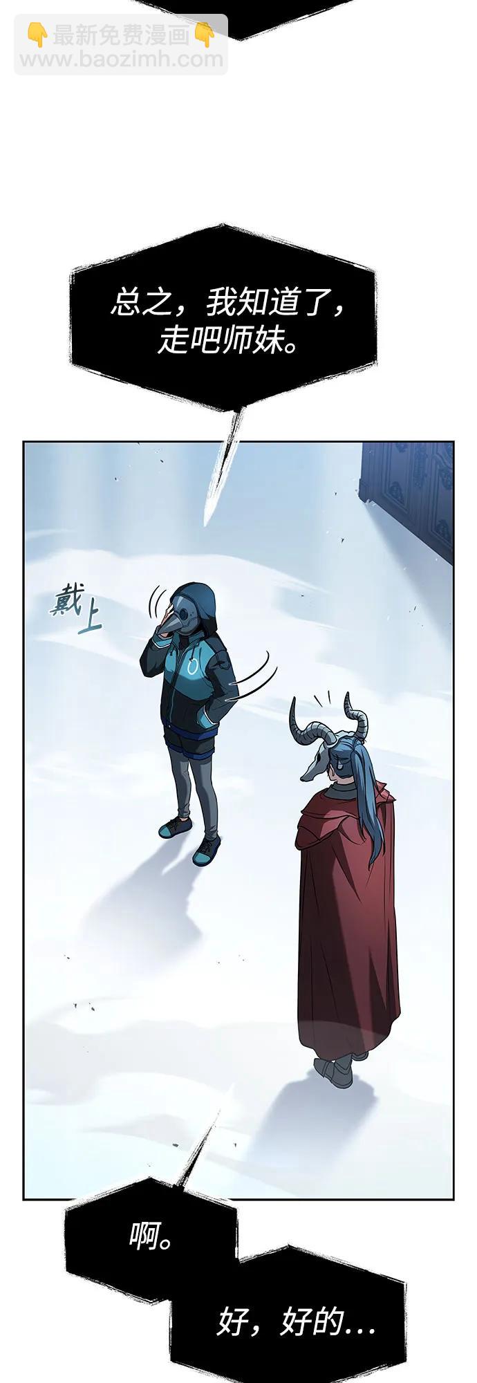 聖座們是我的弟子 - 第119話(2/2) - 6