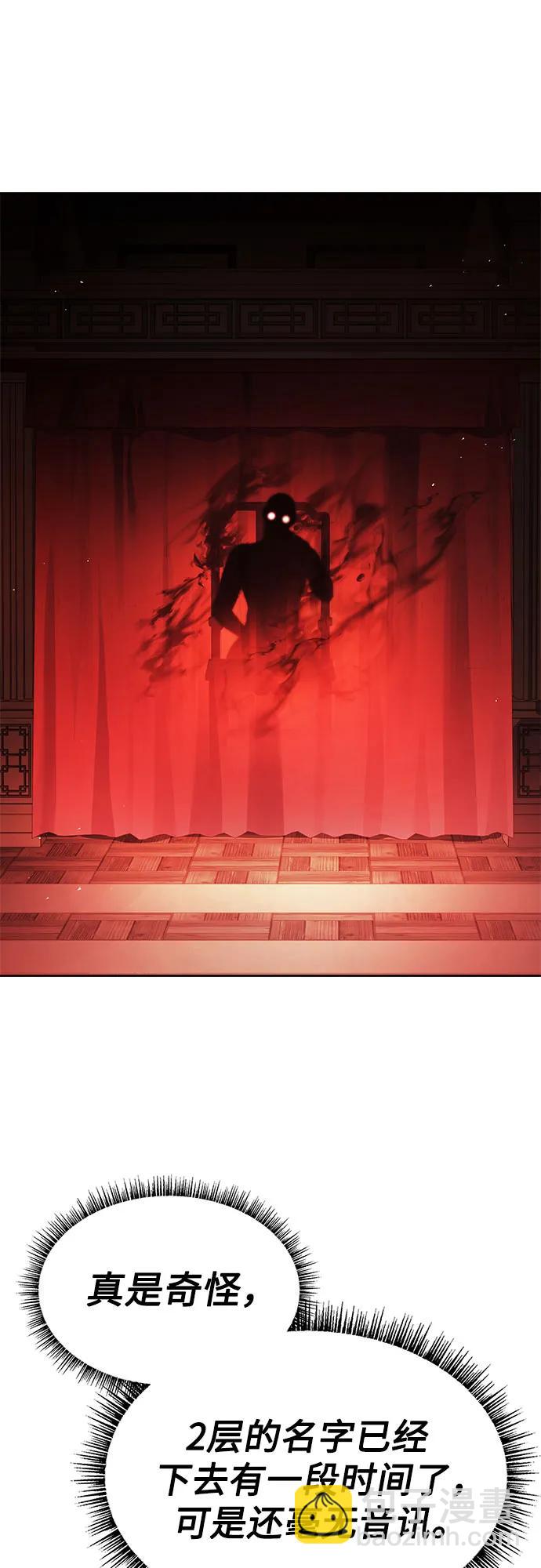 聖座們是我的弟子 - 第119話(2/2) - 4