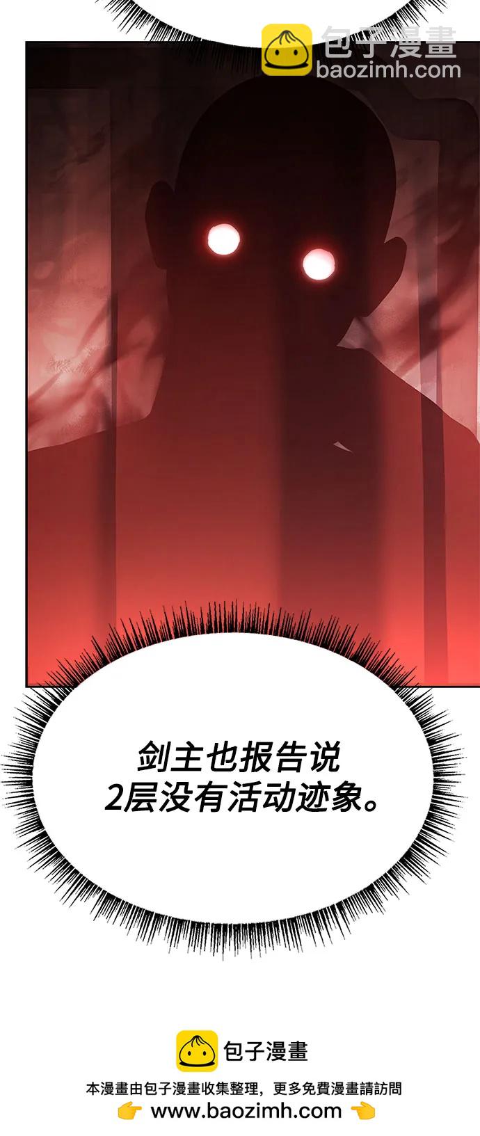 聖座們是我的弟子 - 第119話(2/2) - 5