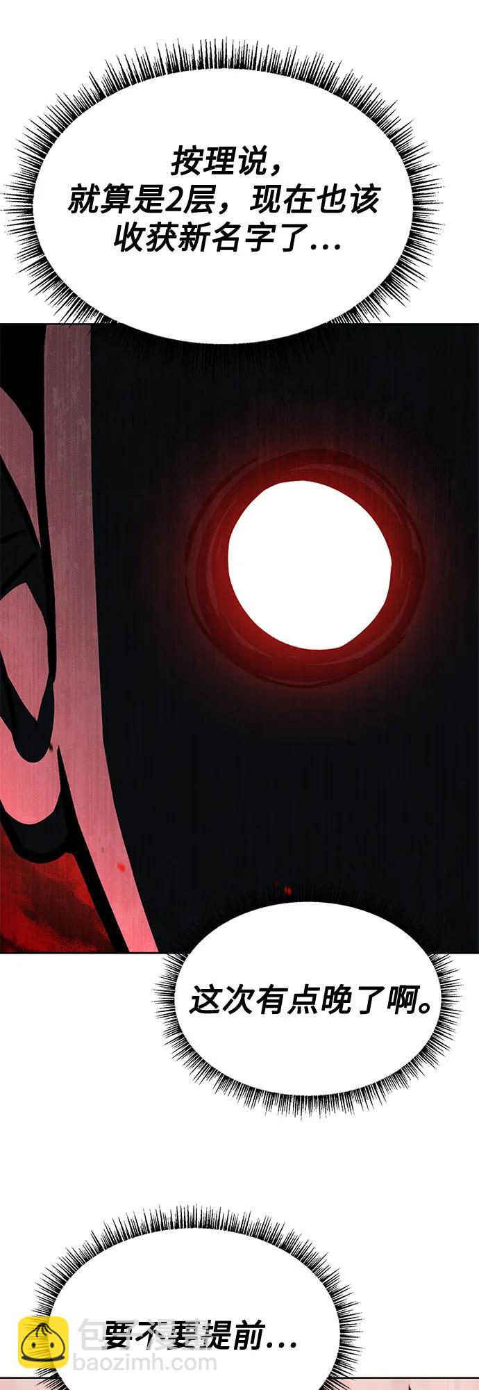 聖座們是我的弟子 - 第119話(2/2) - 6