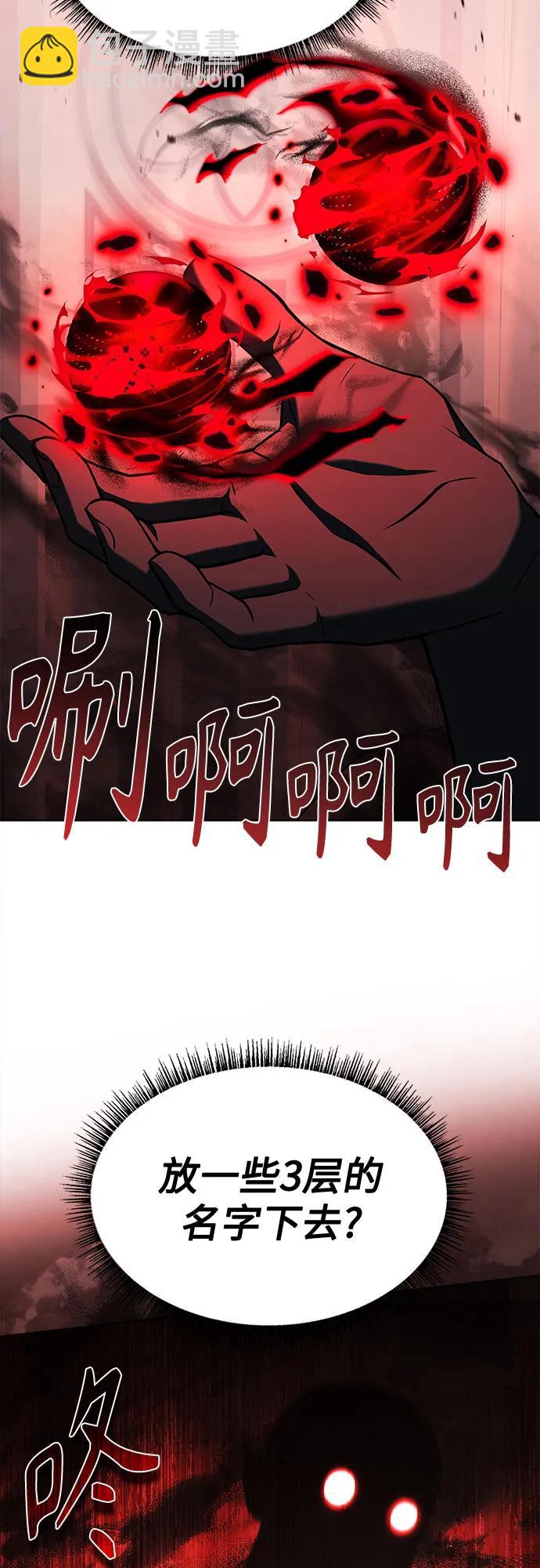 聖座們是我的弟子 - 第119話(2/2) - 1