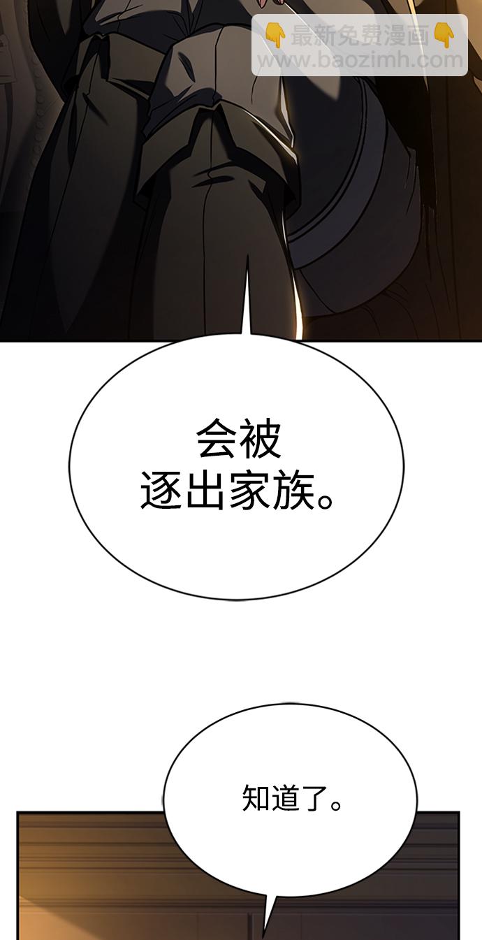 聖座們是我的弟子 - 第13話(1/2) - 2