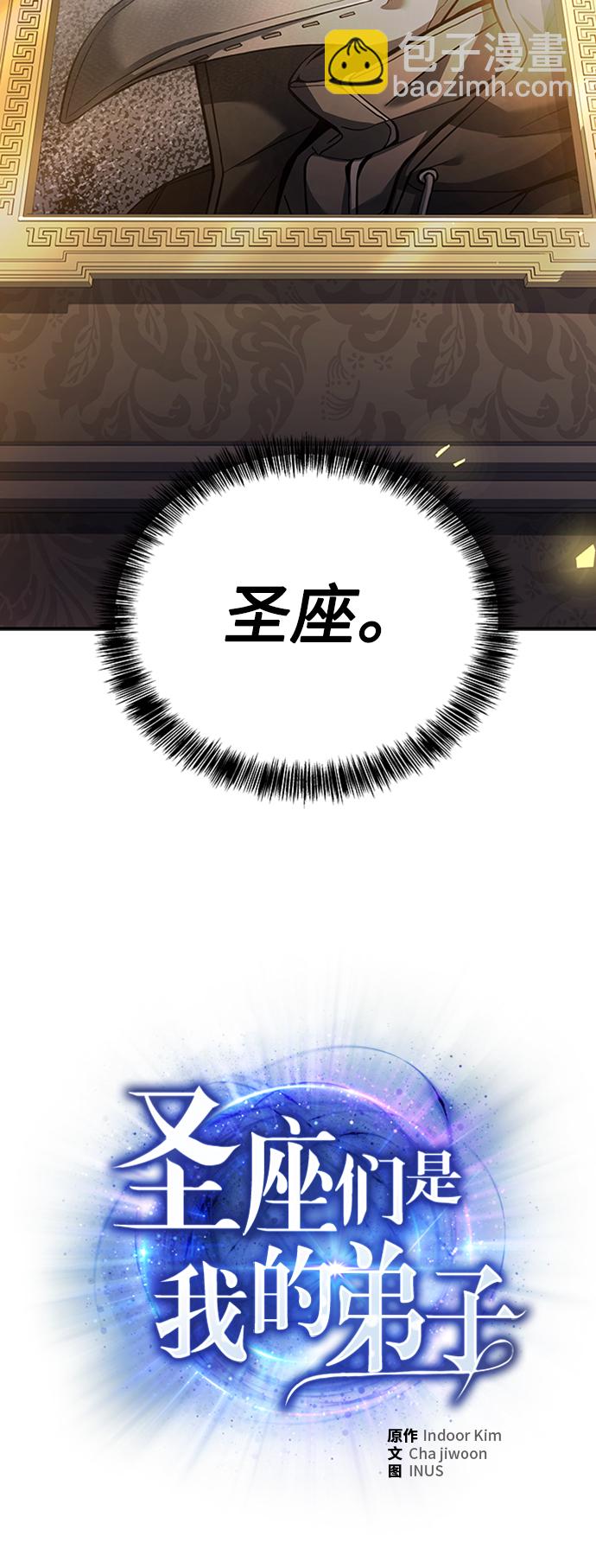 聖座們是我的弟子 - 第13話(1/2) - 2