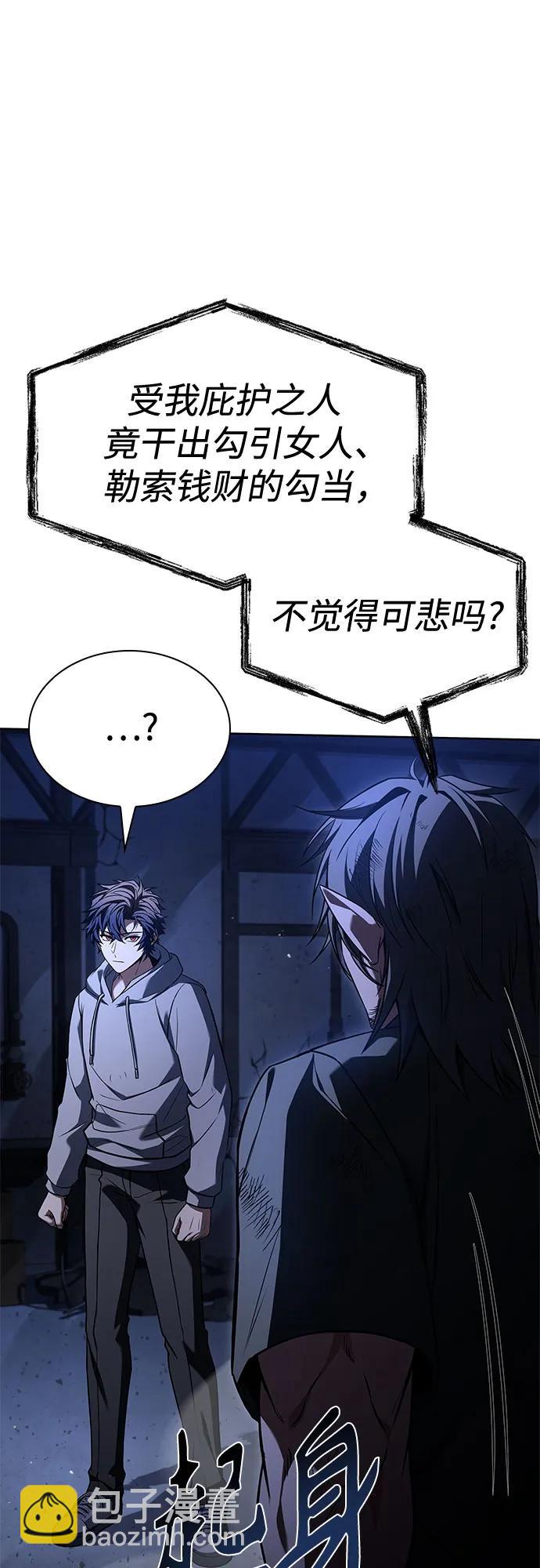 聖座們是我的弟子 - 第121話(1/2) - 2