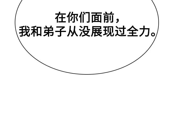 聖座們是我的弟子 - 第121話(1/2) - 5