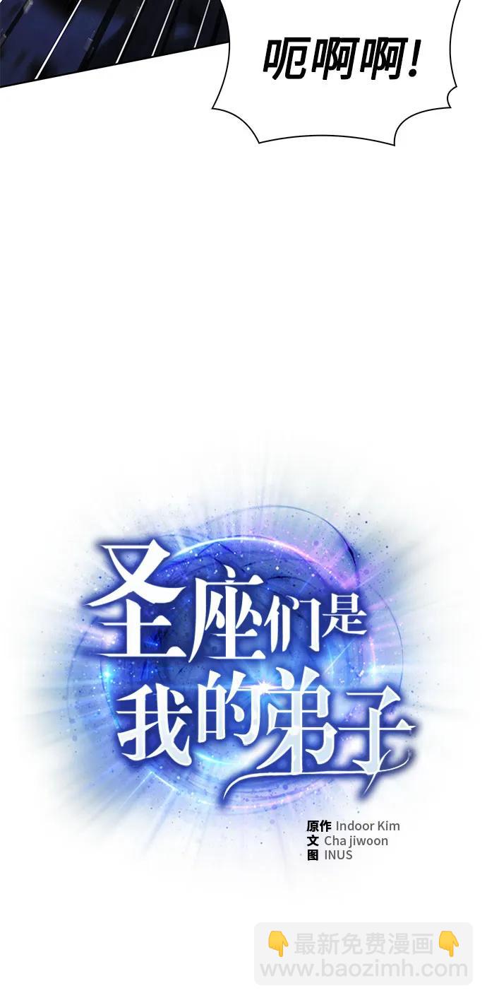 聖座們是我的弟子 - 第121話(1/2) - 4