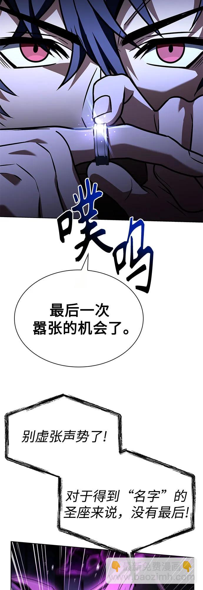 聖座們是我的弟子 - 第121話(1/2) - 8