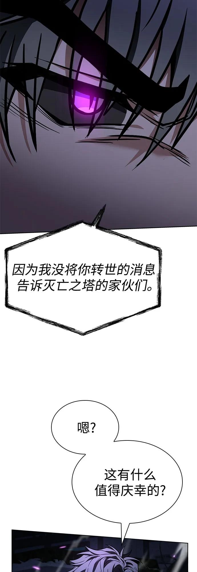 聖座們是我的弟子 - 第121話(2/2) - 2