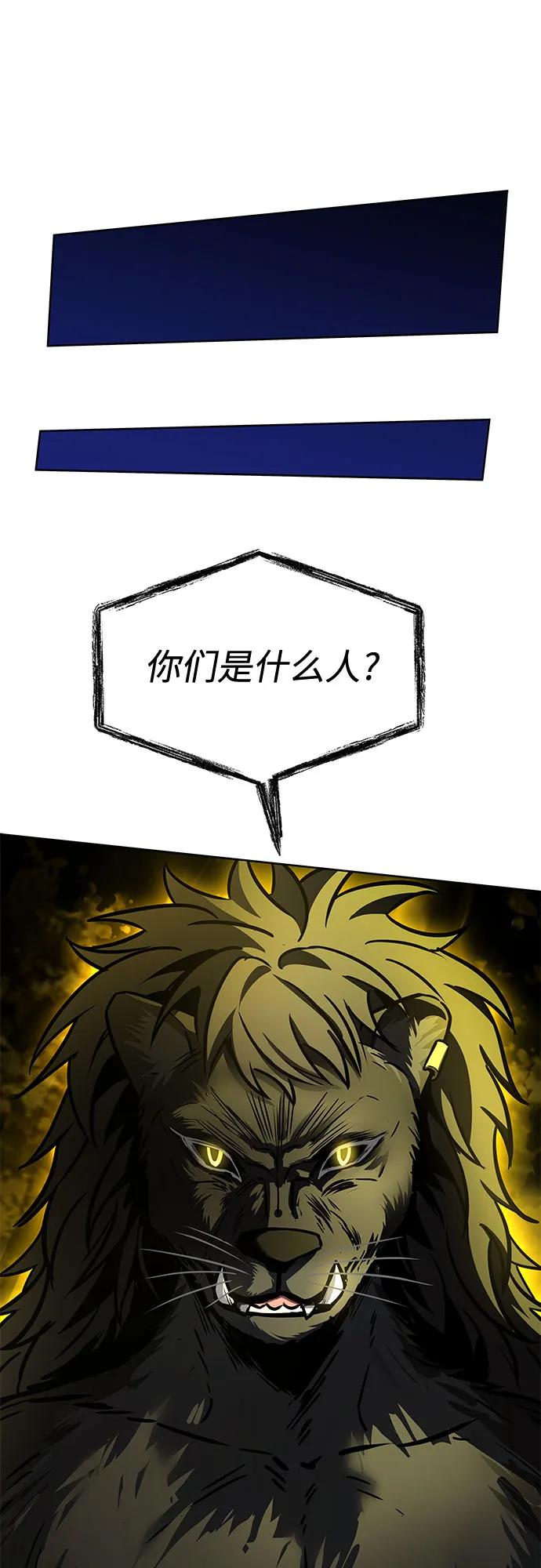 聖座們是我的弟子 - 第121話(2/2) - 2