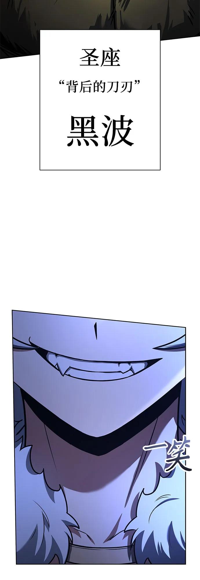 聖座們是我的弟子 - 第121話(2/2) - 3