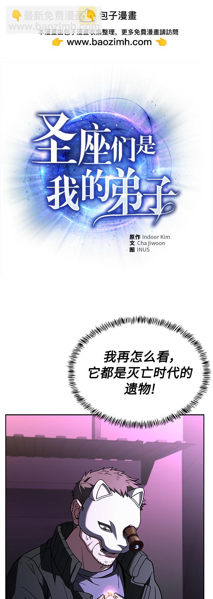 聖座們是我的弟子 - 第15話(1/2) - 2