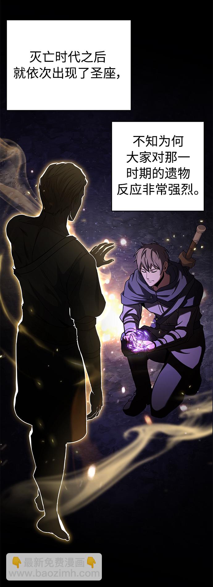 聖座們是我的弟子 - 第15話(1/2) - 4