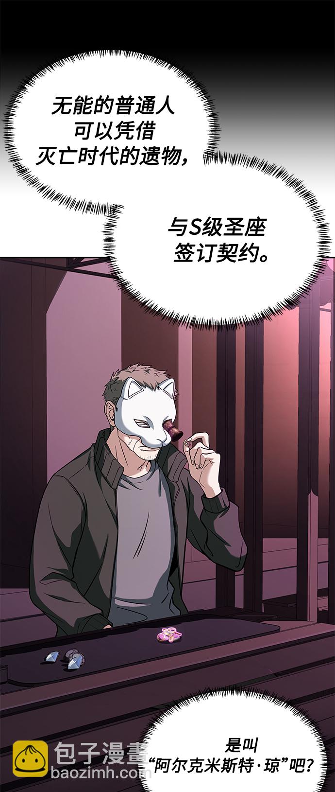 聖座們是我的弟子 - 第15話(1/2) - 5