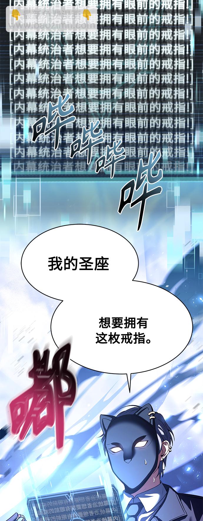 聖座們是我的弟子 - 第15話(2/2) - 4